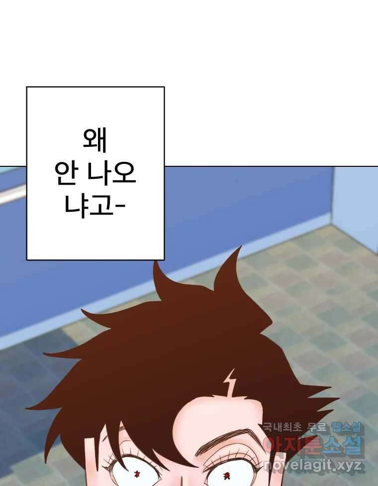 짝과 적 39. 너에게 사랑은 이건 또 뭐야 144