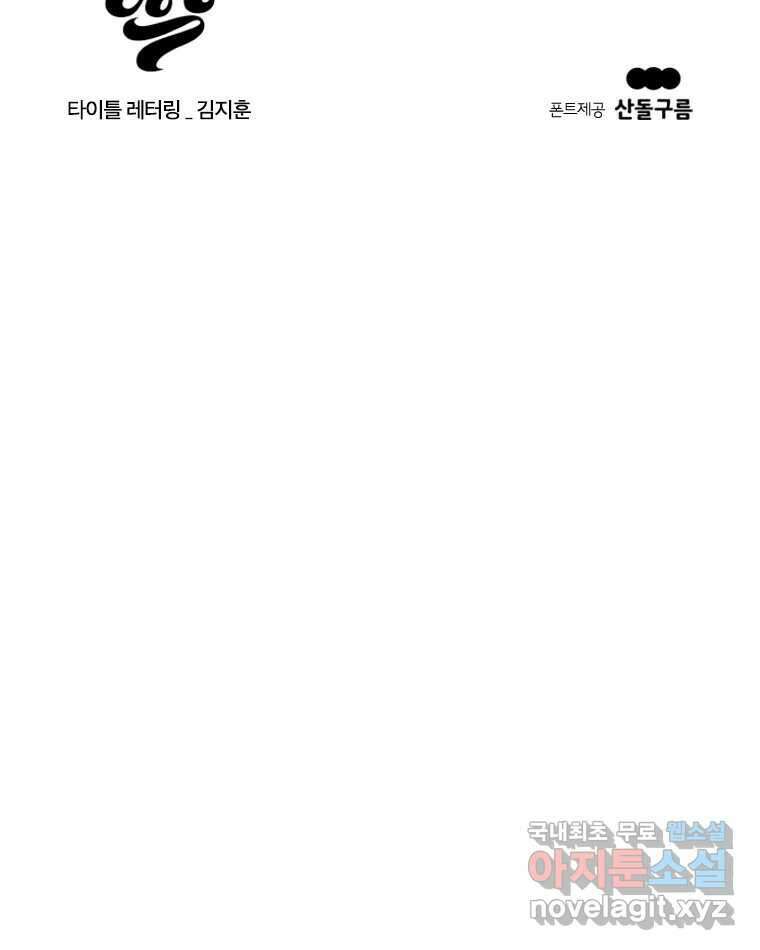 짝과 적 39. 너에게 사랑은 이건 또 뭐야 156