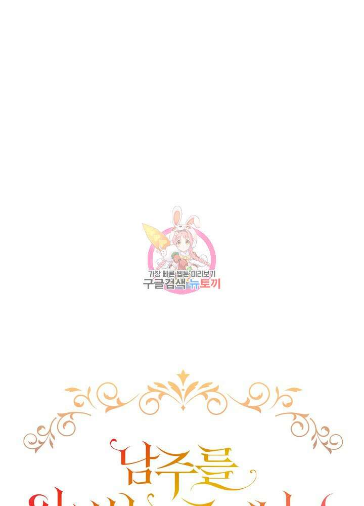 남주를 임시보호 중입니다 23화 1