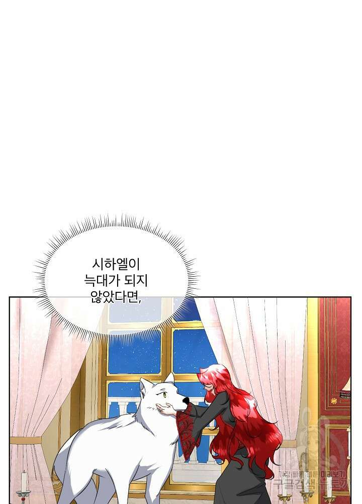 남주를 임시보호 중입니다 23화 3