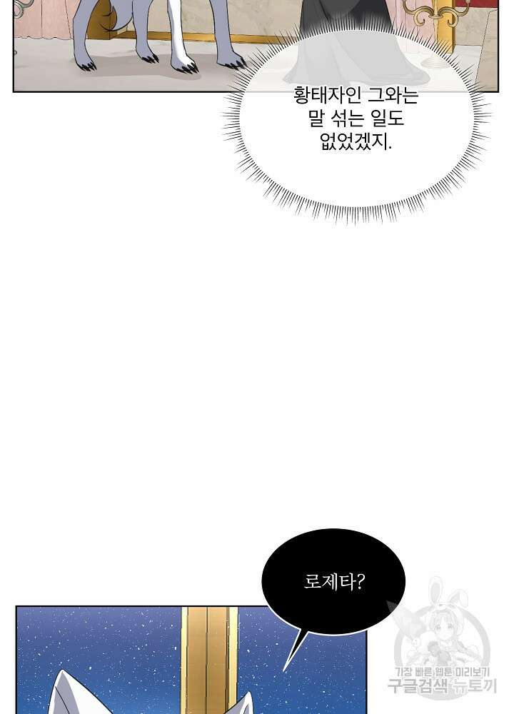 남주를 임시보호 중입니다 23화 4