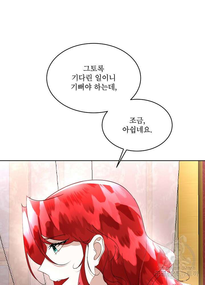 남주를 임시보호 중입니다 23화 6