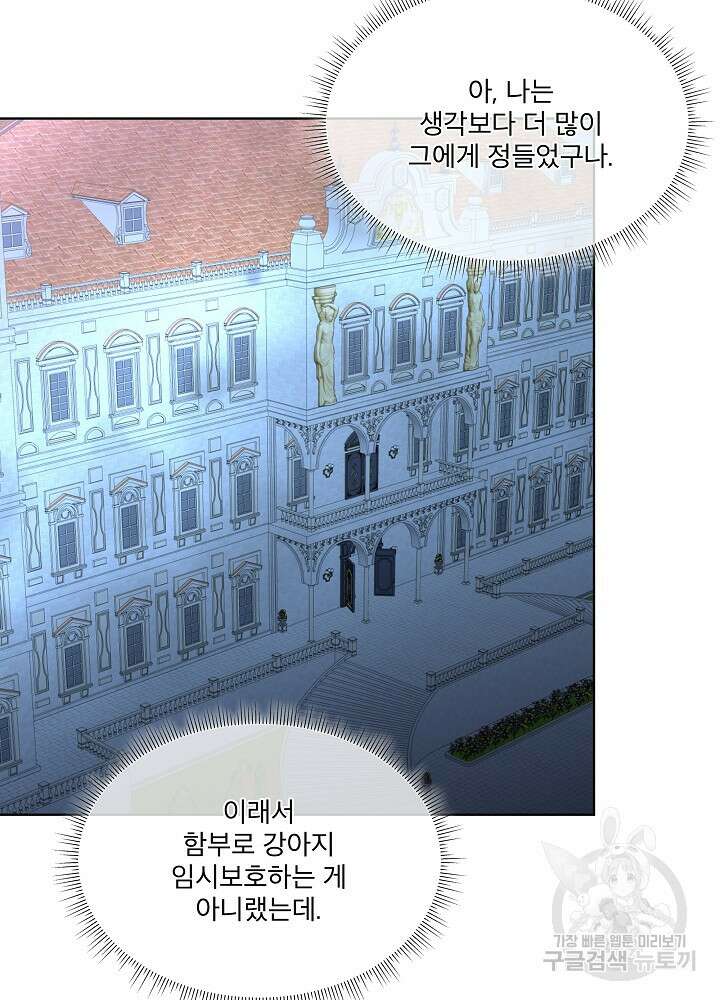 남주를 임시보호 중입니다 23화 8