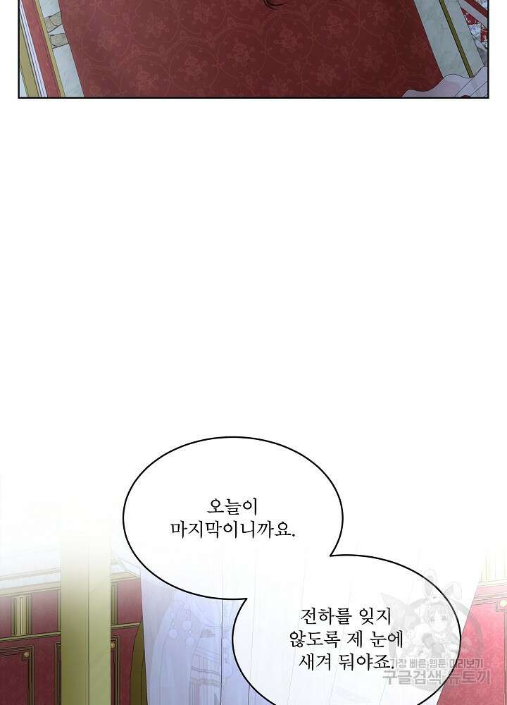 남주를 임시보호 중입니다 23화 10
