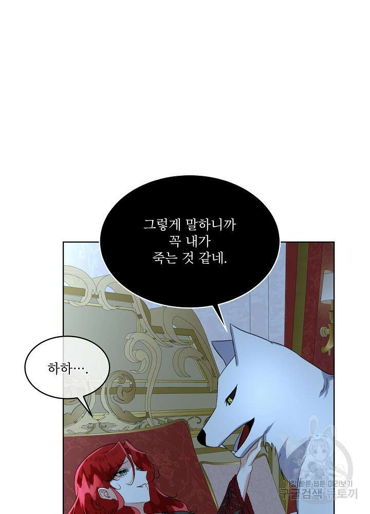 남주를 임시보호 중입니다 23화 12