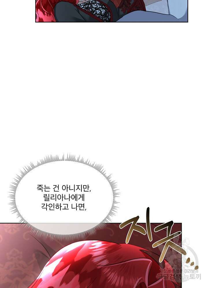 남주를 임시보호 중입니다 23화 13