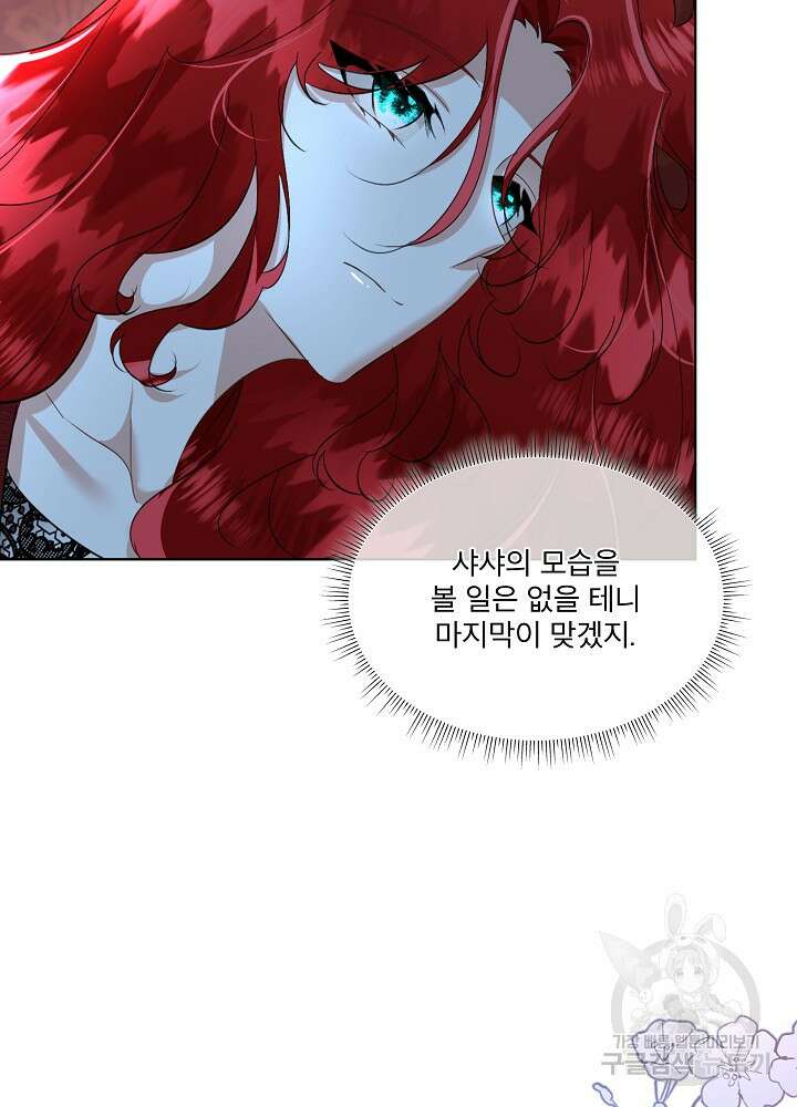 남주를 임시보호 중입니다 23화 14