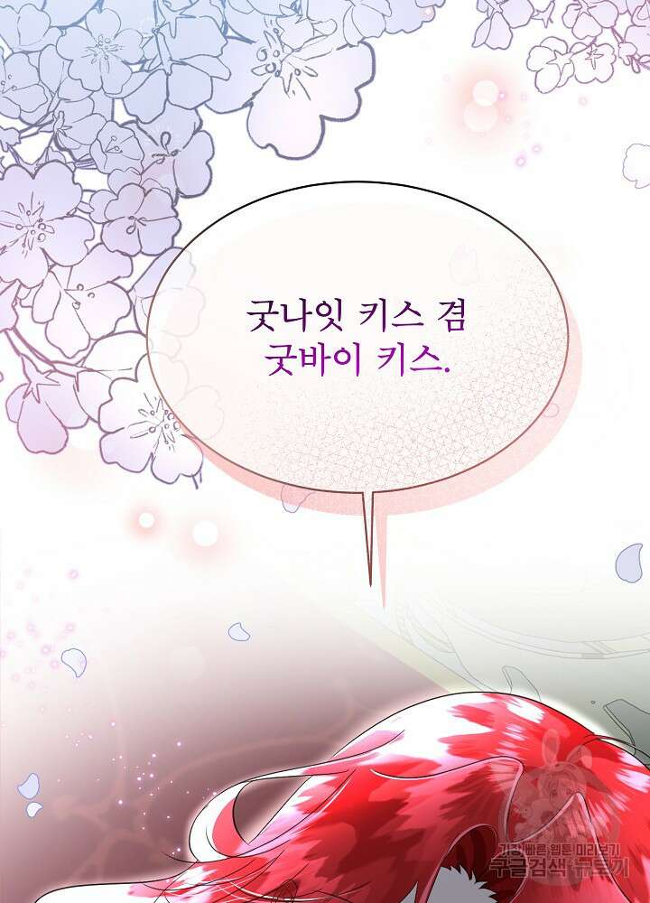 남주를 임시보호 중입니다 23화 17