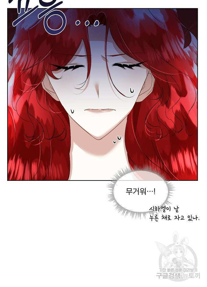 남주를 임시보호 중입니다 23화 25