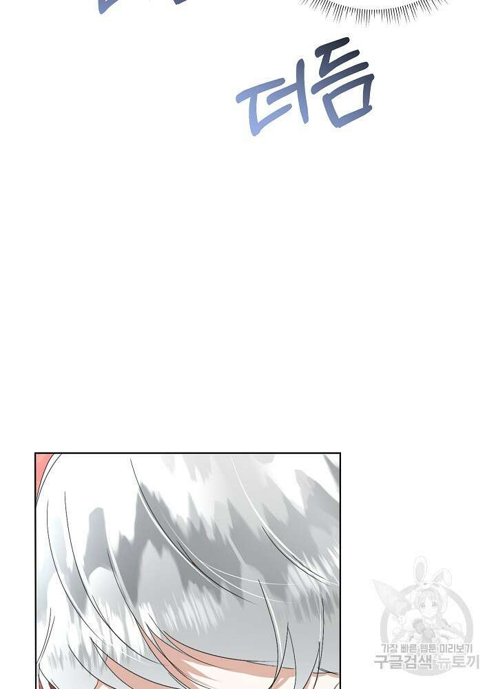 남주를 임시보호 중입니다 23화 28