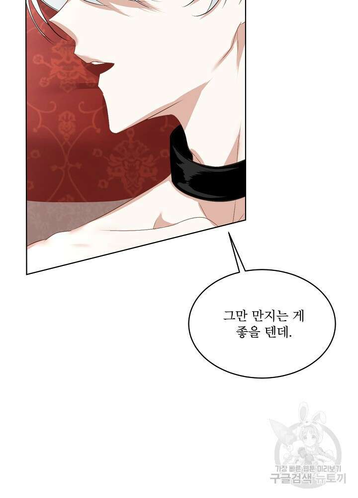 남주를 임시보호 중입니다 23화 29