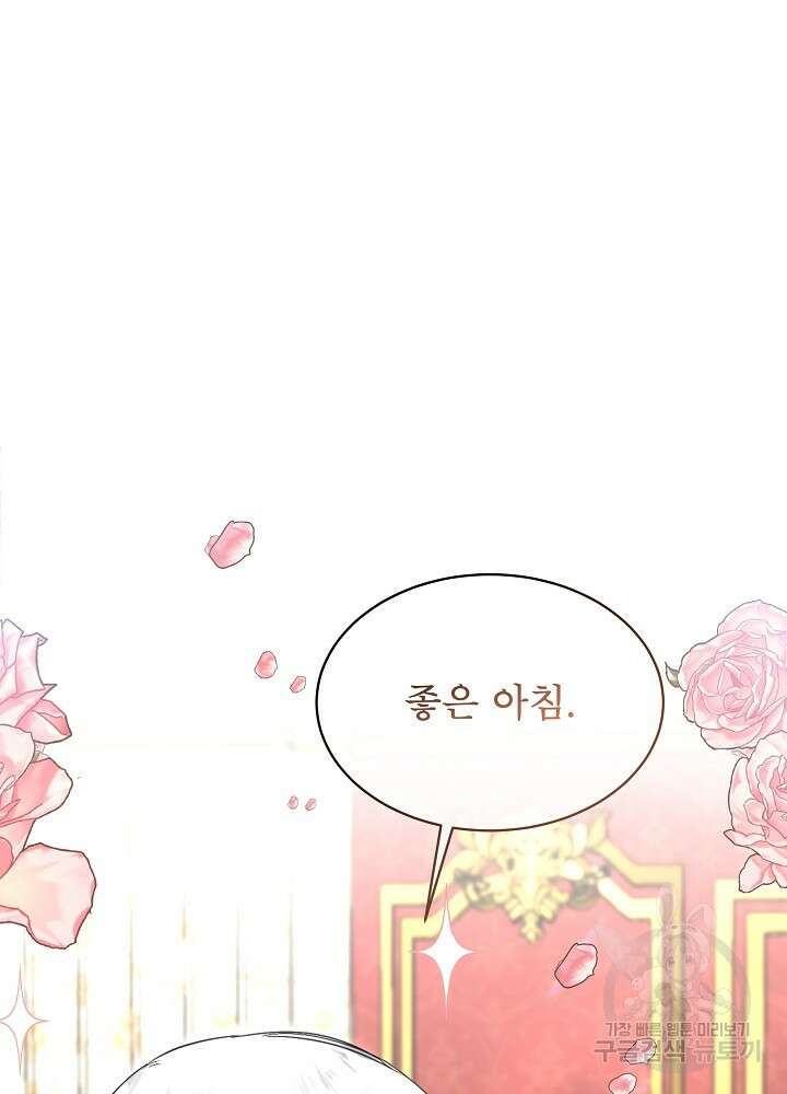 남주를 임시보호 중입니다 23화 32