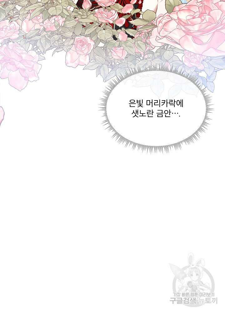 남주를 임시보호 중입니다 23화 34