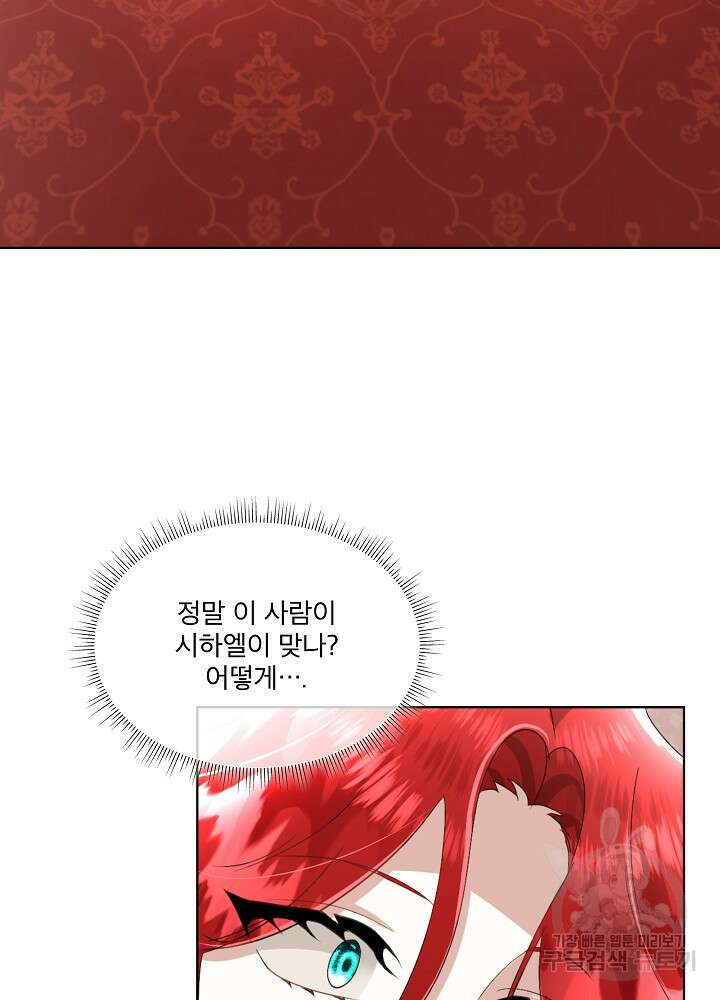 남주를 임시보호 중입니다 23화 36