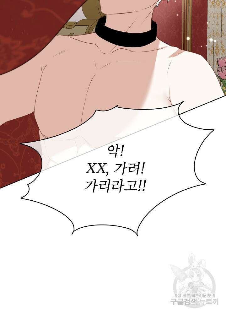 남주를 임시보호 중입니다 23화 41