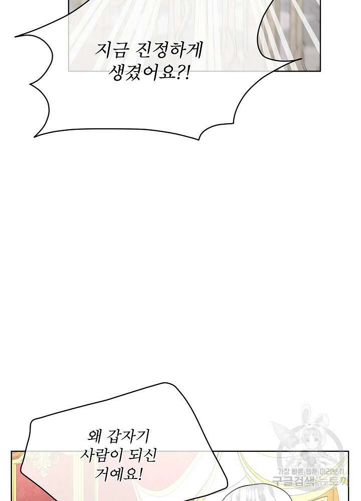 남주를 임시보호 중입니다 23화 43
