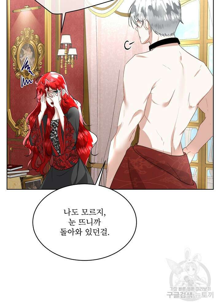 남주를 임시보호 중입니다 23화 44
