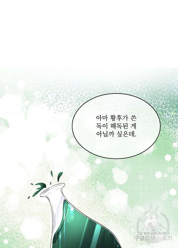 남주를 임시보호 중입니다 23화 45