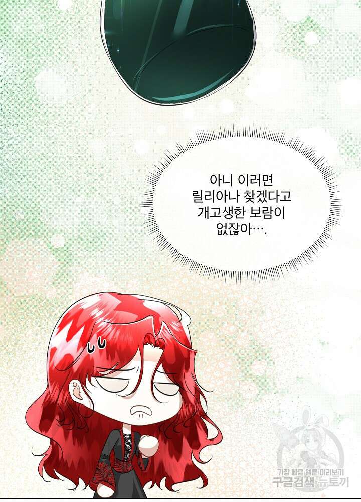 남주를 임시보호 중입니다 23화 46