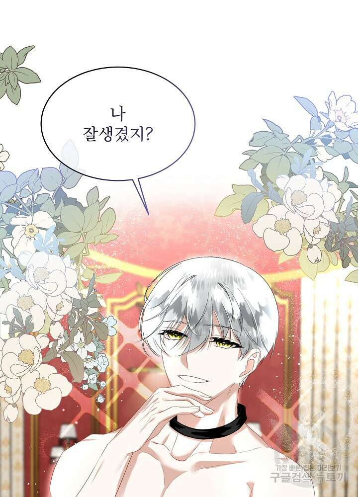 남주를 임시보호 중입니다 23화 49