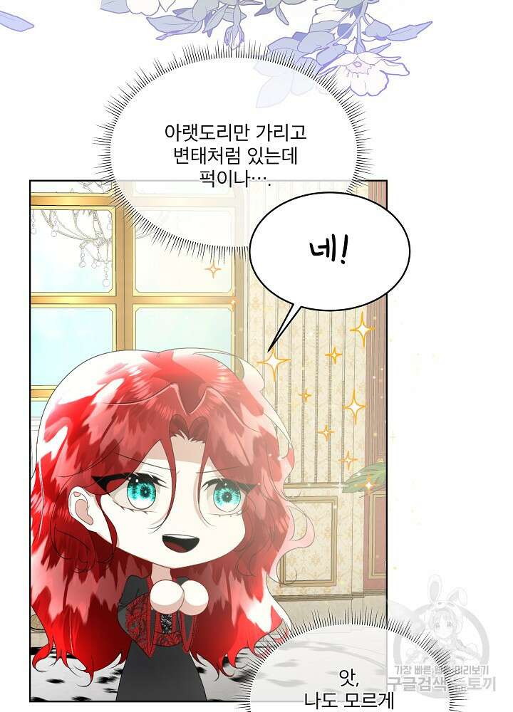 남주를 임시보호 중입니다 23화 51