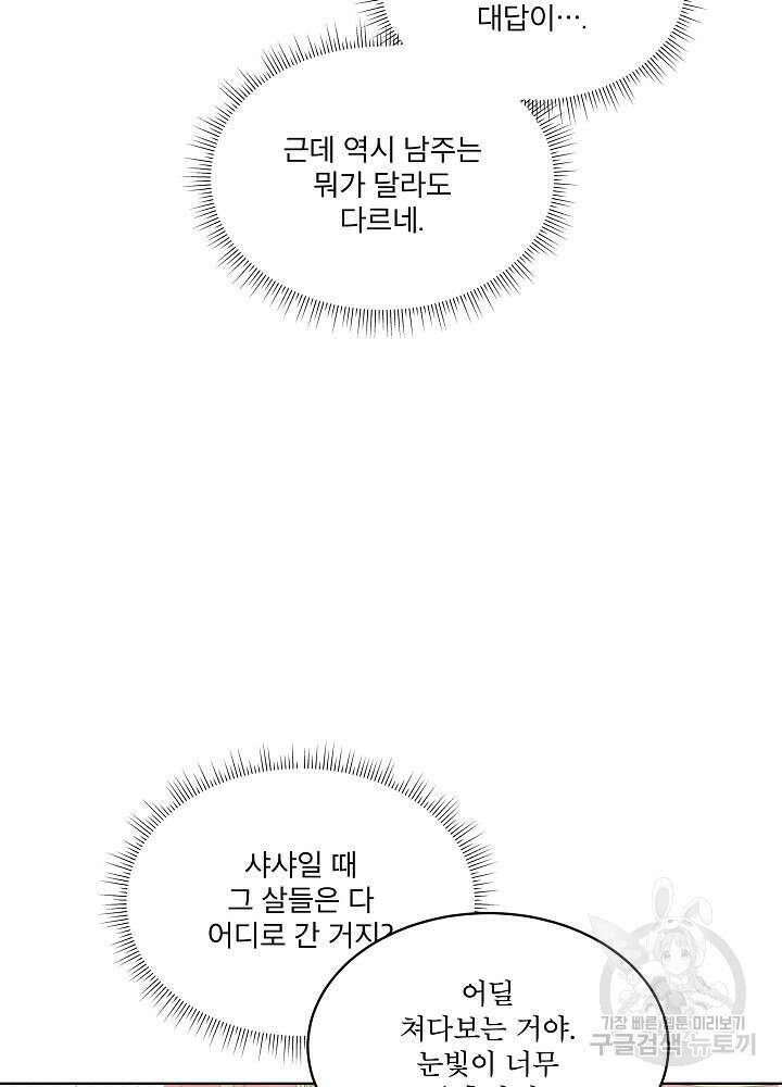 남주를 임시보호 중입니다 23화 52