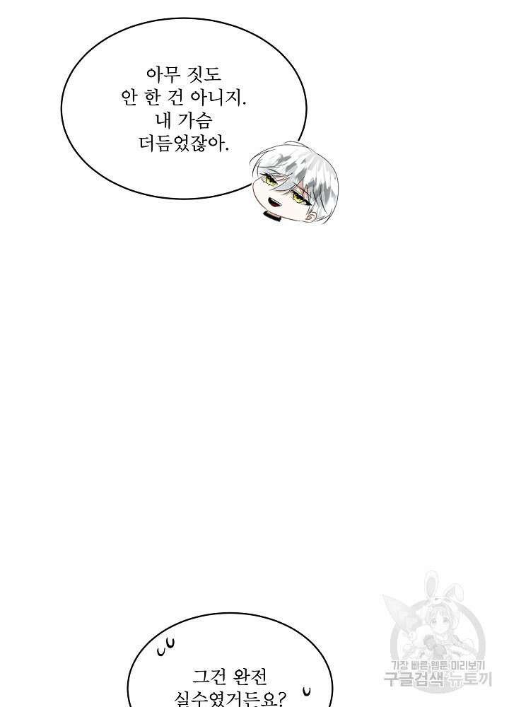 남주를 임시보호 중입니다 23화 54