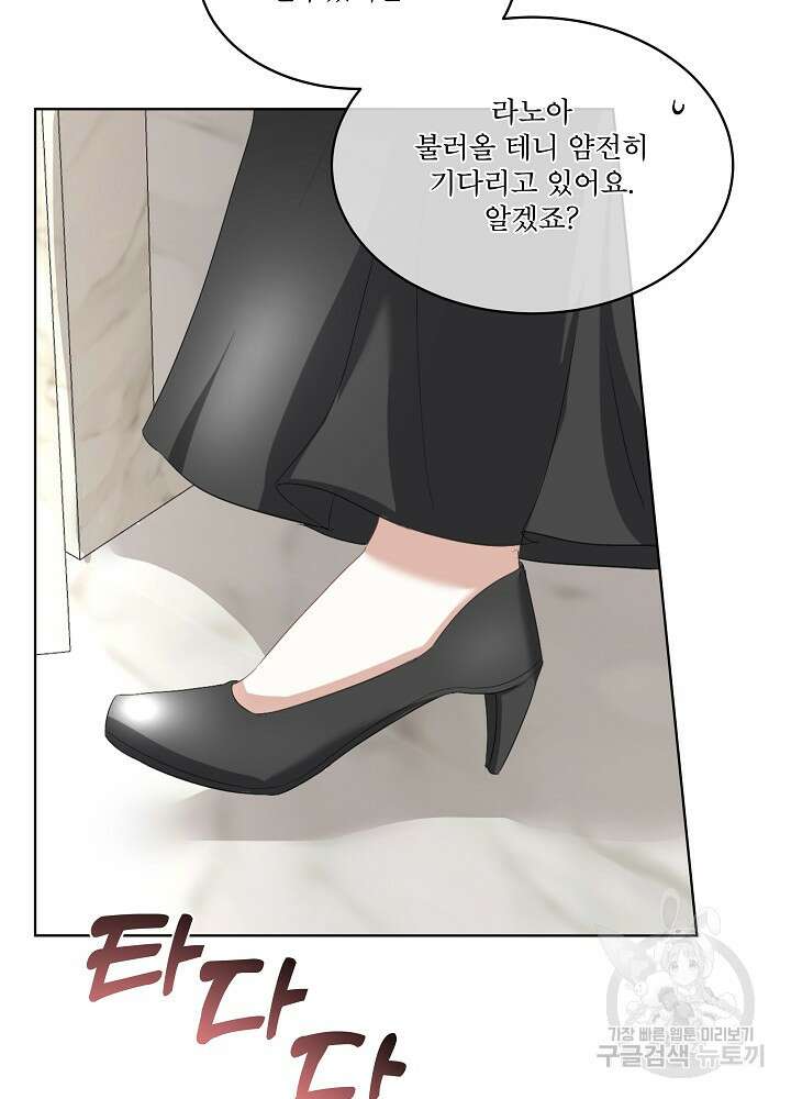 남주를 임시보호 중입니다 23화 55