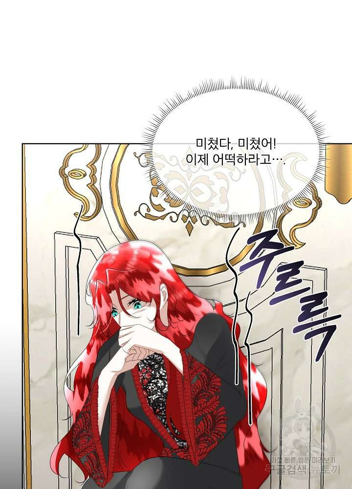 남주를 임시보호 중입니다 23화 58
