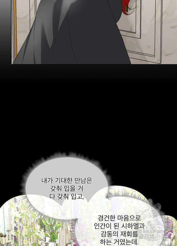 남주를 임시보호 중입니다 23화 59