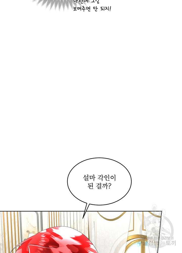 남주를 임시보호 중입니다 23화 62