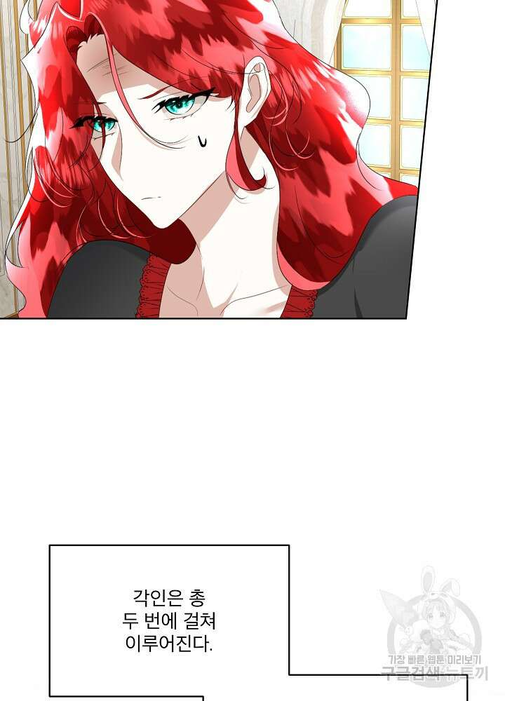 남주를 임시보호 중입니다 23화 63