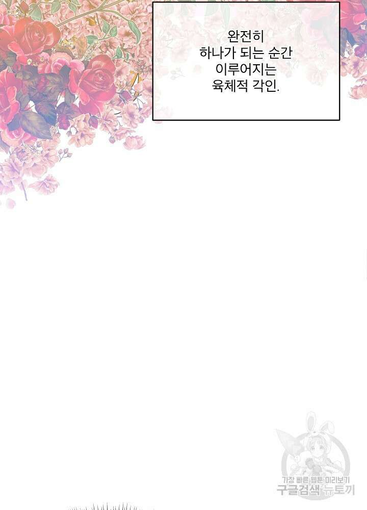 남주를 임시보호 중입니다 23화 66