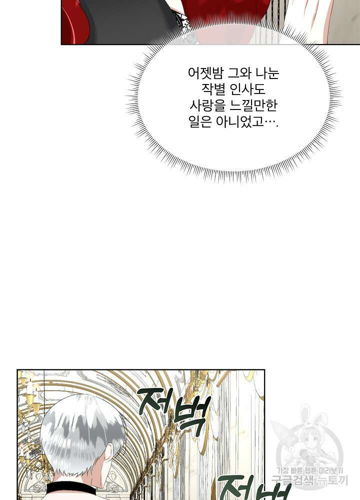 남주를 임시보호 중입니다 23화 68