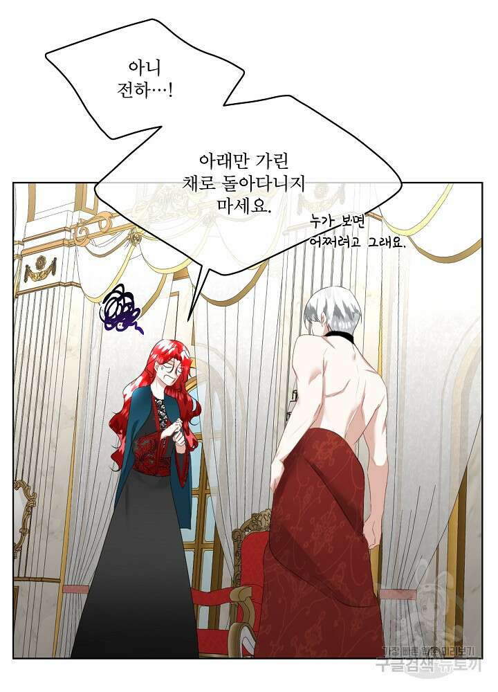 남주를 임시보호 중입니다 23화 71
