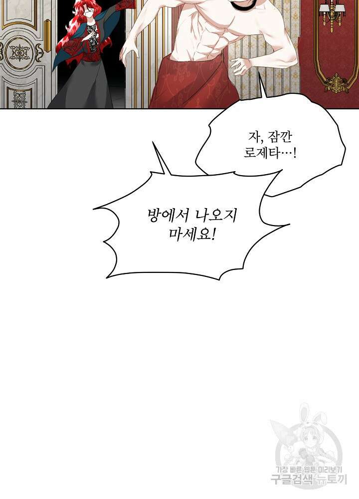 남주를 임시보호 중입니다 23화 73