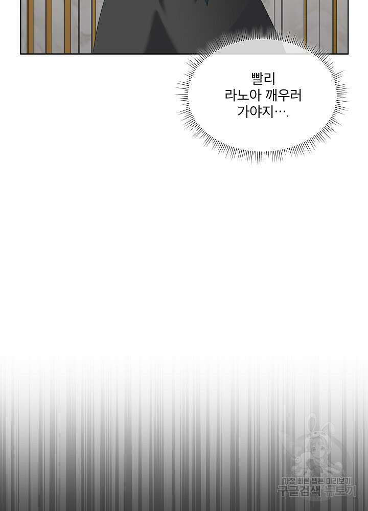남주를 임시보호 중입니다 23화 76
