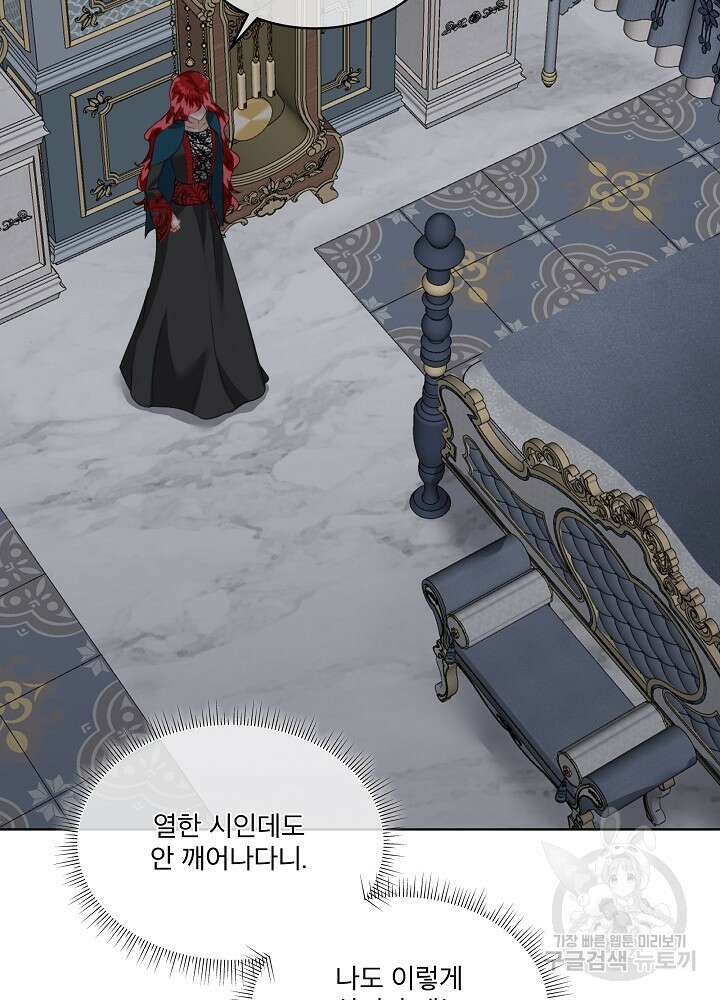 남주를 임시보호 중입니다 23화 79