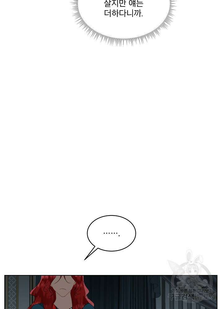 남주를 임시보호 중입니다 23화 80