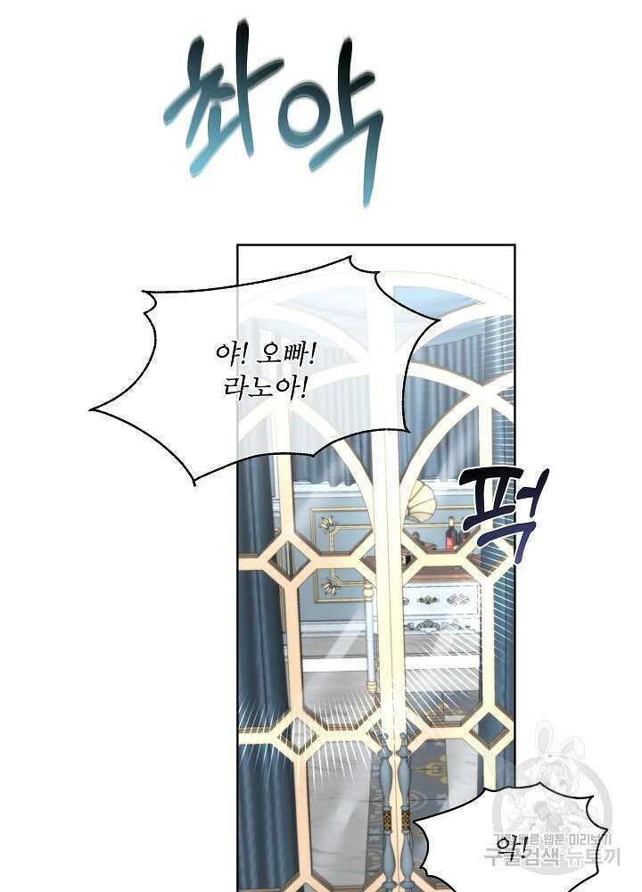 남주를 임시보호 중입니다 23화 82
