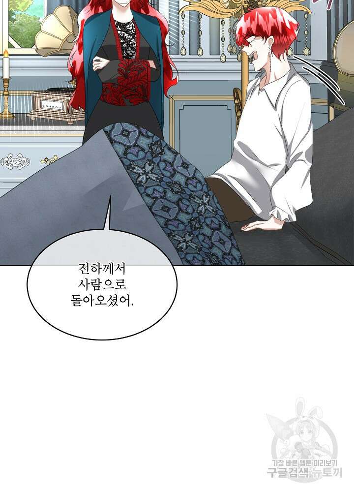 남주를 임시보호 중입니다 23화 84