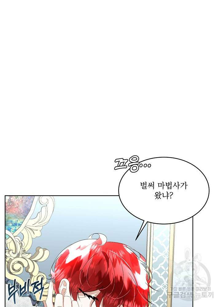 남주를 임시보호 중입니다 23화 85