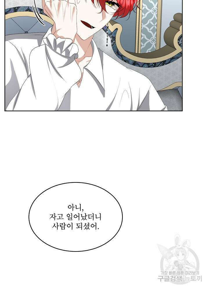 남주를 임시보호 중입니다 23화 86