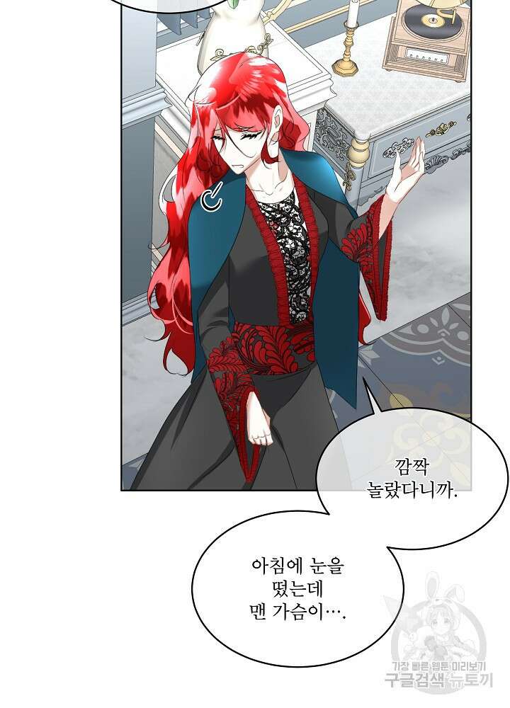 남주를 임시보호 중입니다 23화 90