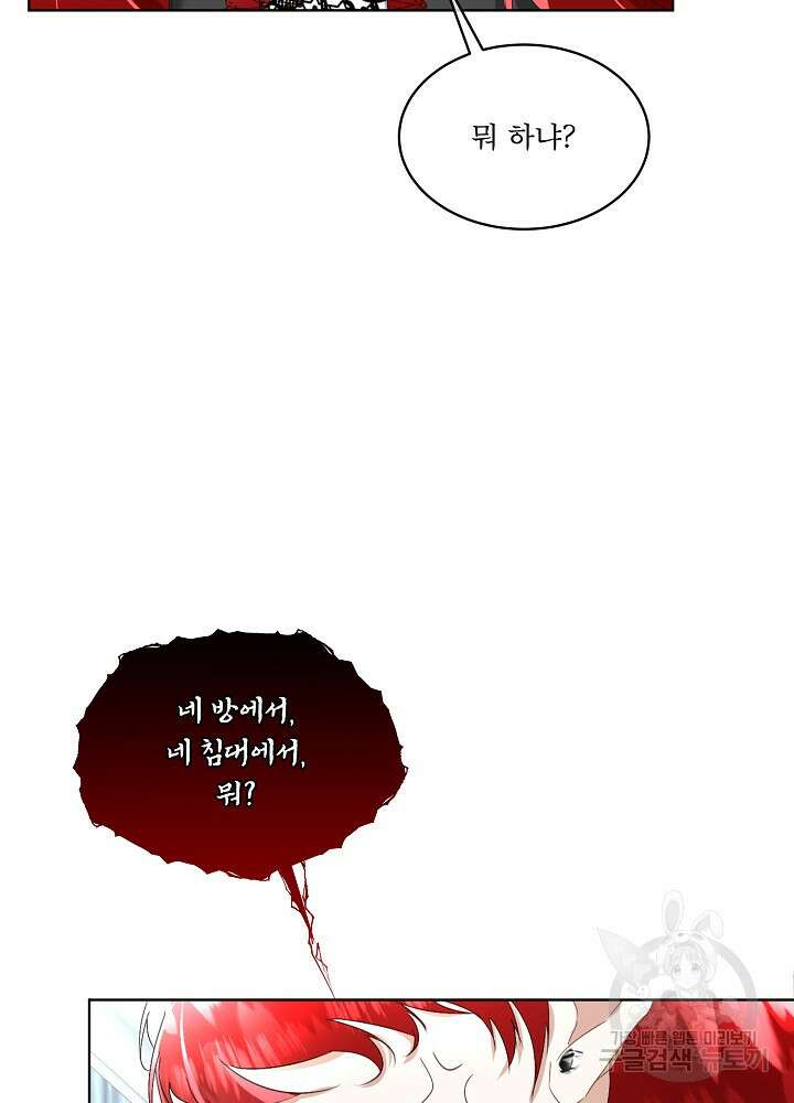 남주를 임시보호 중입니다 23화 93