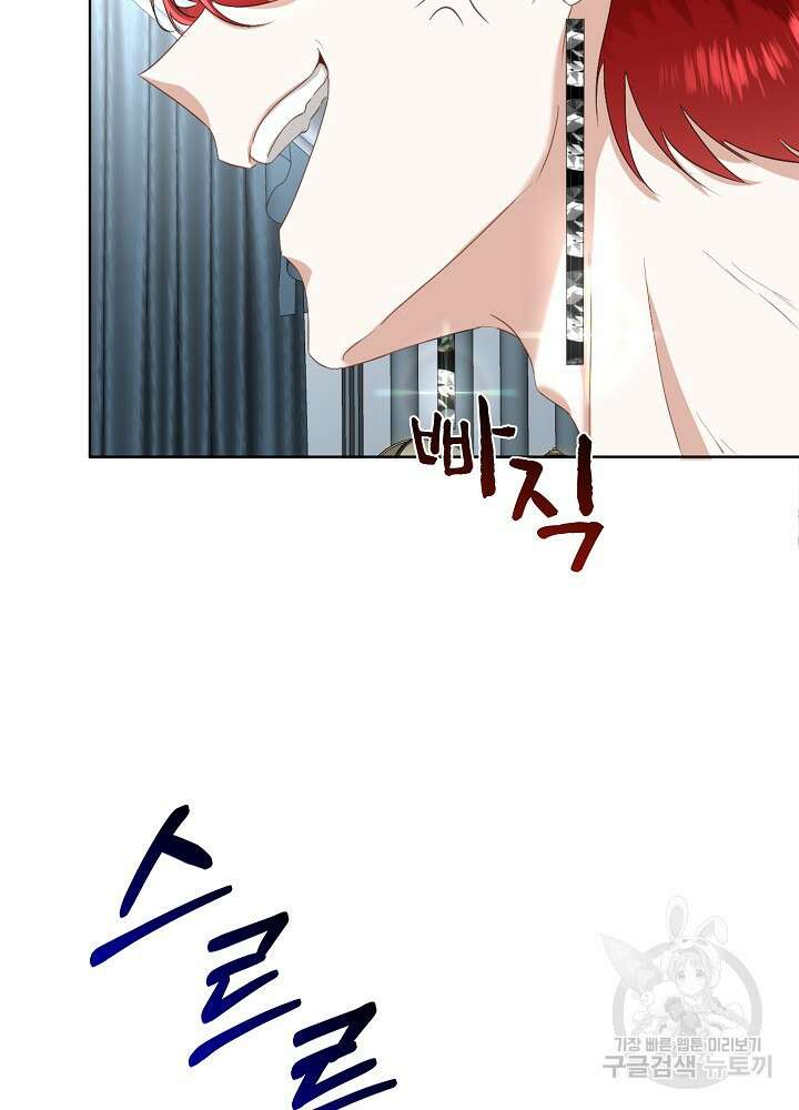 남주를 임시보호 중입니다 23화 94