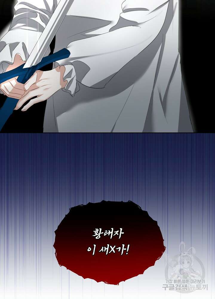 남주를 임시보호 중입니다 23화 96