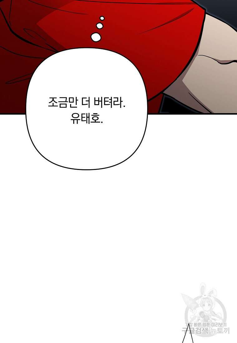 오! 필승 김과장 38화 8