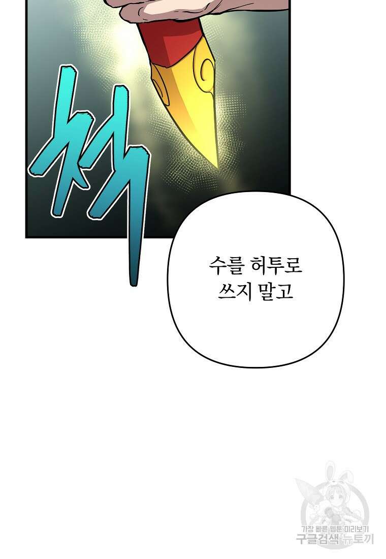 오! 필승 김과장 38화 23