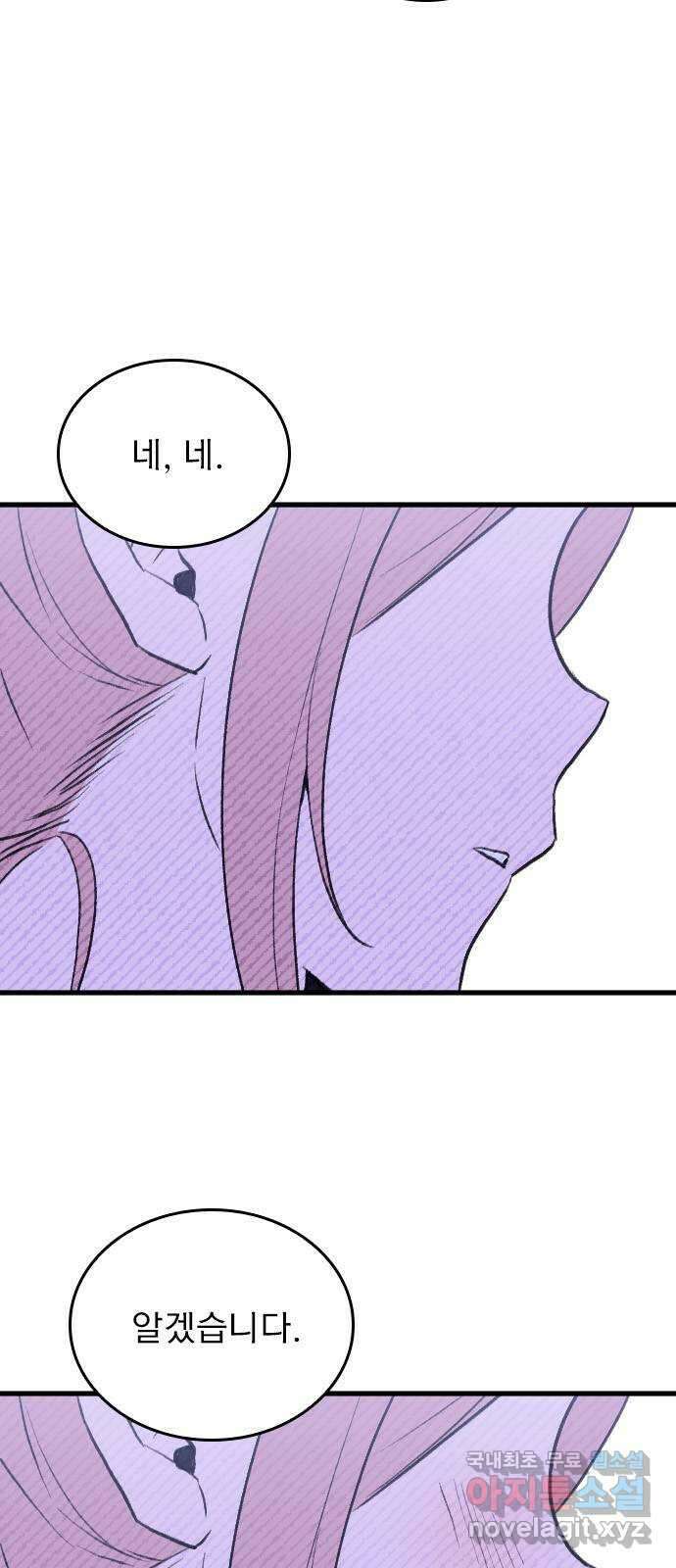 6월의 라벤더 39화 4